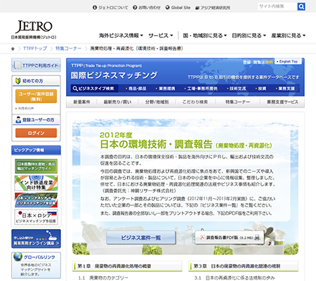 日本貿易振興機構（JETRO)
