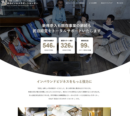 民泊ビジネスサポートセンター